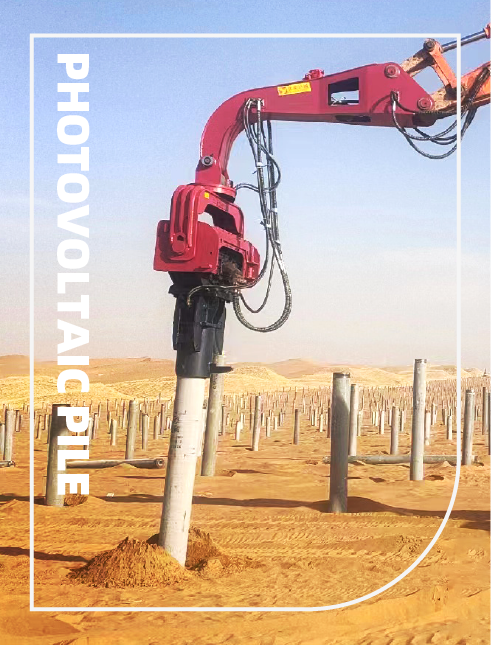 光伏打樁機.png