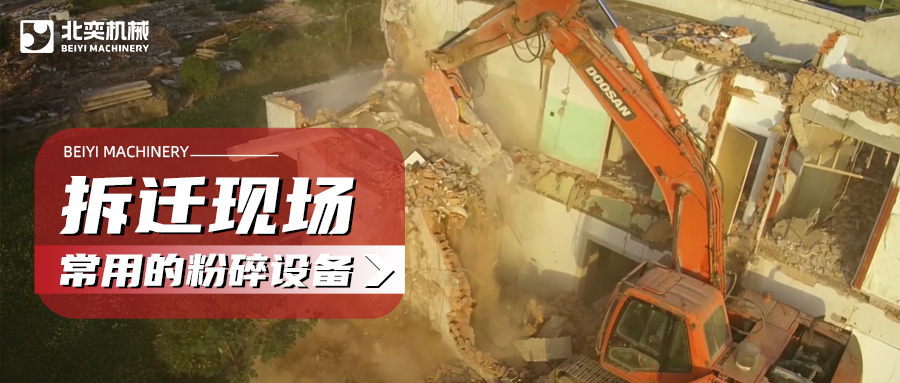建筑拆遷如何高效粉碎混凝土？這份設備選購攻略請收好！