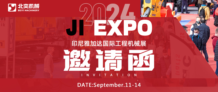 北奕機械邀您共赴印尼國際工程機械展